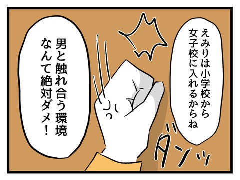 私の娘に近づかないで／神谷もち