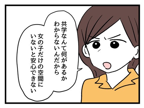 私の娘に近づかないで／神谷もち