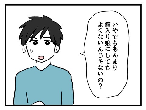 私の娘に近づかないで／神谷もち