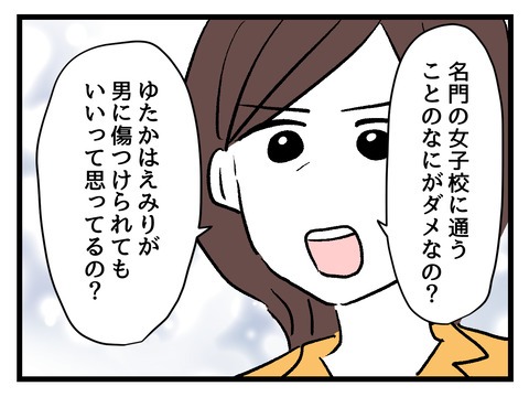 私の娘に近づかないで／神谷もち