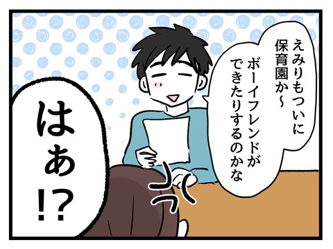 私の娘に近づかないで／神谷もち