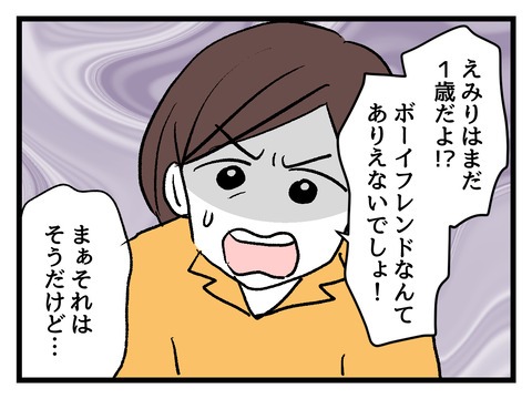 私の娘に近づかないで／神谷もち