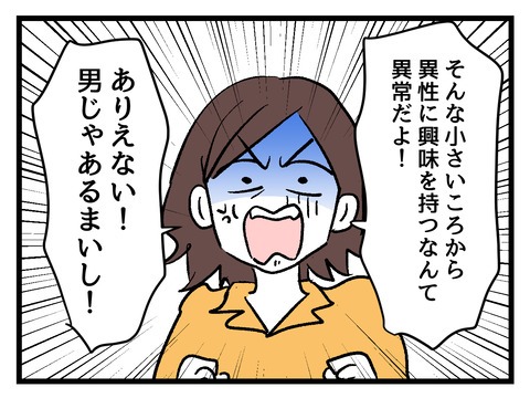 私の娘に近づかないで／神谷もち