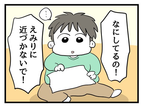 私の娘に近づかないで／神谷もち
