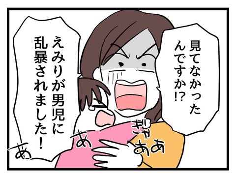 私の娘に近づかないで／神谷もち
