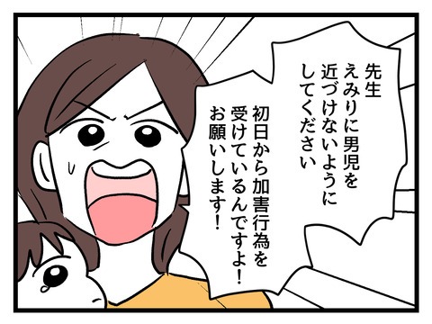 私の娘に近づかないで／神谷もち