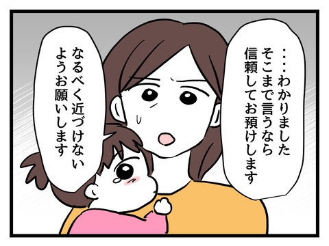 私の娘に近づかないで／神谷もち