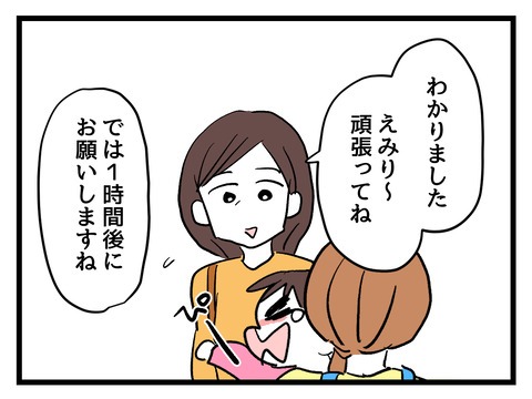 私の娘に近づかないで／神谷もち