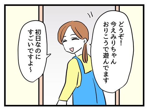 私の娘に近づかないで／神谷もち