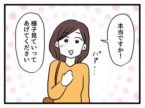 私の娘に近づかないで／神谷もち