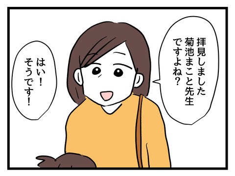 私の娘に近づかないで／神谷もち