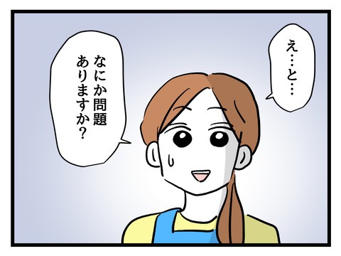 私の娘に近づかないで／神谷もち
