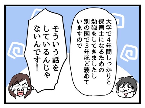私の娘に近づかないで／神谷もち