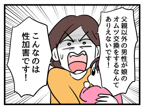 私の娘に近づかないで／神谷もち