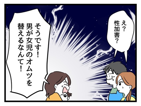 私の娘に近づかないで／神谷もち