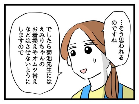 私の娘に近づかないで／神谷もち