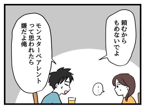 私の娘に近づかないで／神谷もち