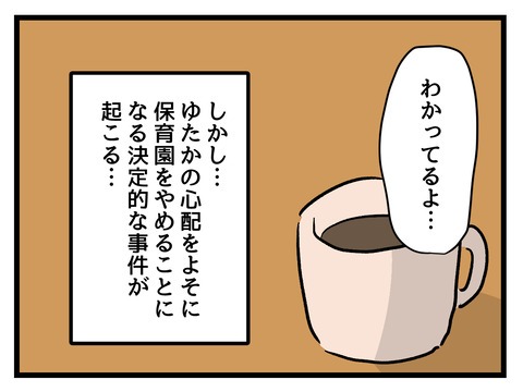 私の娘に近づかないで／神谷もち