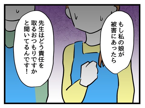 私の娘に近づかないで/神谷もち