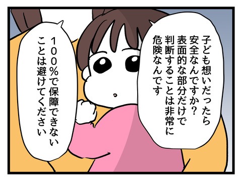 私の娘に近づかないで/神谷もち