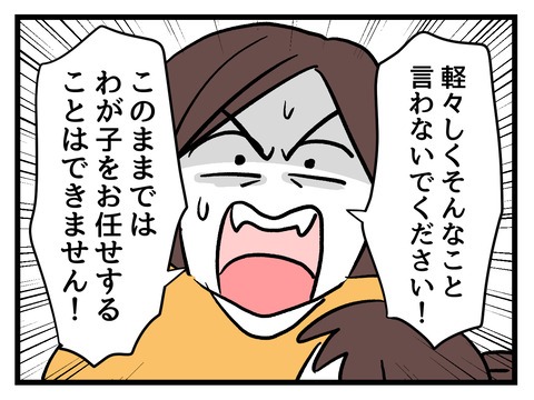 私の娘に近づかないで/神谷もち