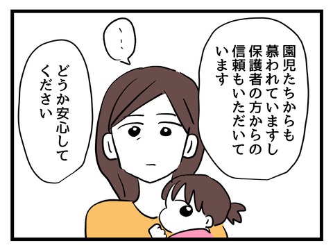 私の娘に近づかないで/神谷もち