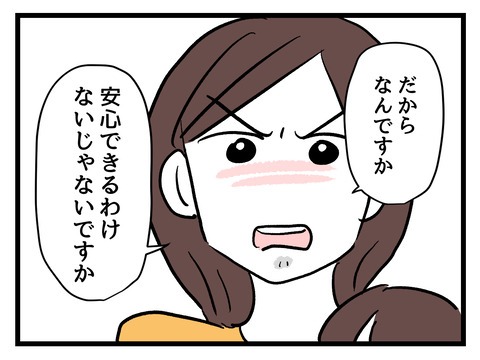 私の娘に近づかないで/神谷もち