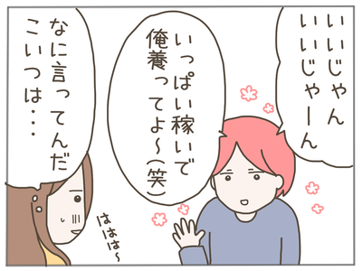 イクメンな僕に「いいね」ください/おにぎり2525