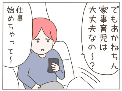 イクメンな僕に「いいね」ください/おにぎり2525