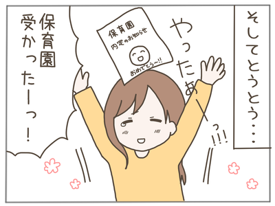 イクメンな僕に「いいね」ください/おにぎり2525