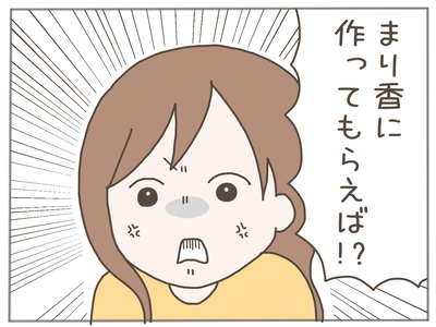 イクメンな僕に「いいね」ください/おにぎり2525