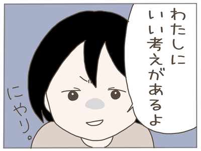 イクメンな僕に「いいね」ください/おにぎり2525
