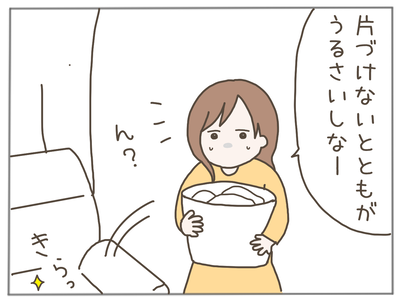 イクメンな僕に「いいね」ください／おにぎり2525