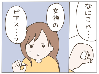 イクメンな僕に「いいね」ください／おにぎり2525