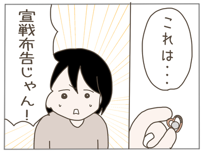 イクメンな僕に「いいね」ください／おにぎり2525