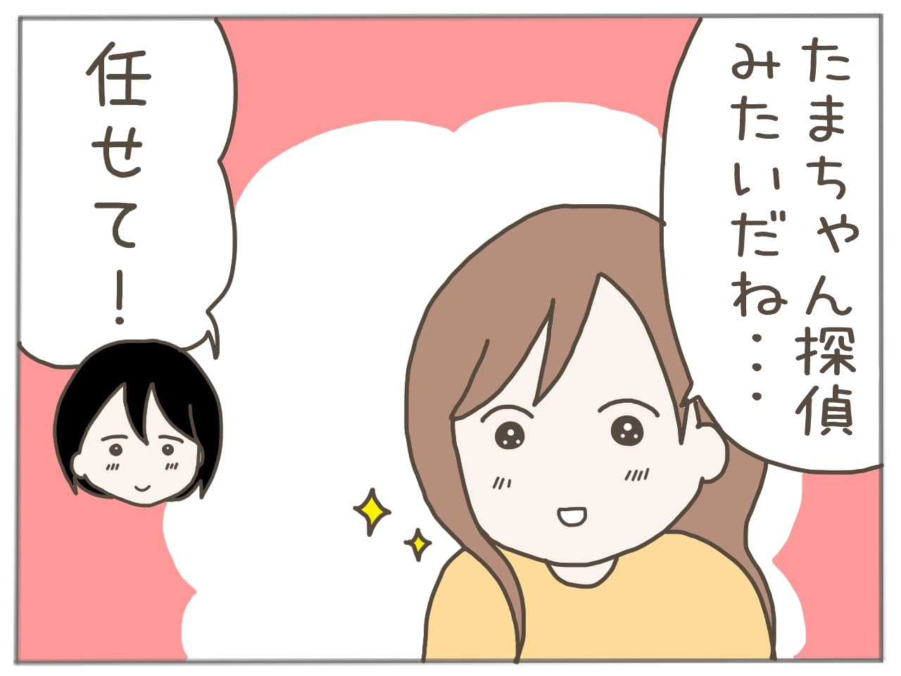イクメンな僕に「いいね」ください／おにぎり2525