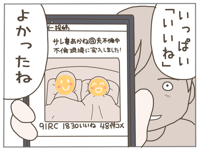 イクメンな僕に「いいね」ください/おにぎり2525