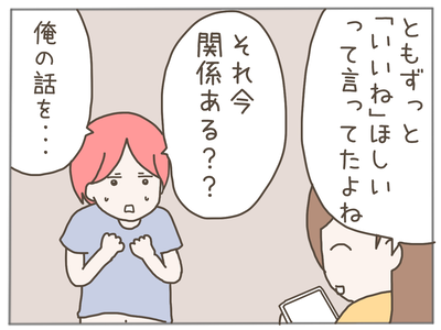 イクメンな僕に「いいね」ください/おにぎり2525