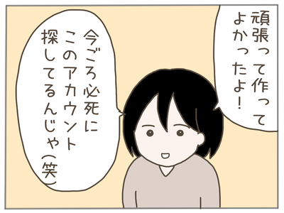 イクメンな僕に「いいね」ください／おにぎり2525