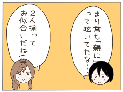 イクメンな僕に「いいね」ください／おにぎり2525