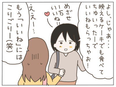 イクメンな僕に「いいね」ください／おにぎり2525