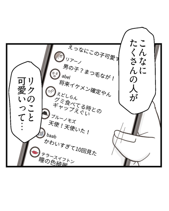 うちの可愛い息子を見て！