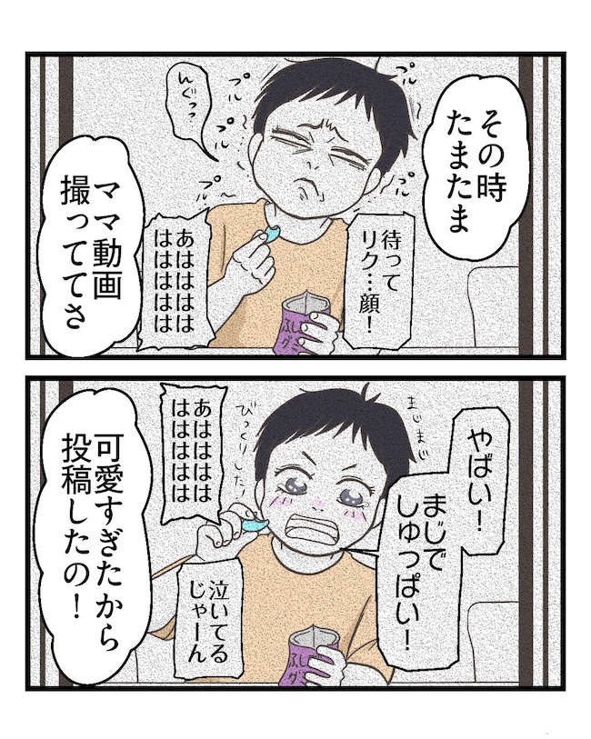 うちの可愛い息子を見て！