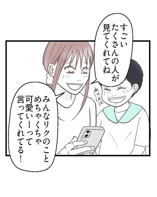 うちの可愛い息子を見て！