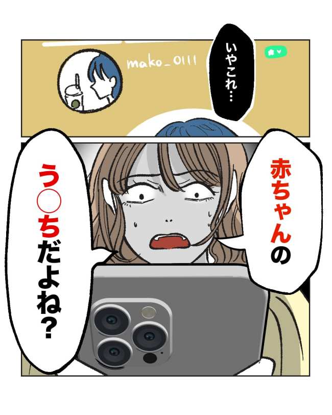 産後ハイになった親友の末路／ミント