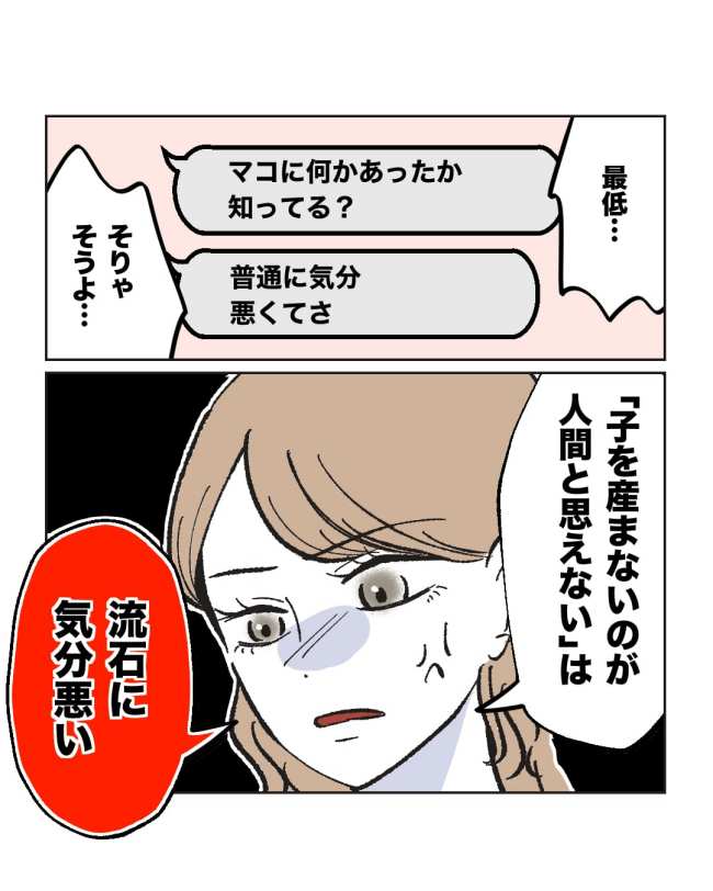 産後ハイになった親友の末路／ミント