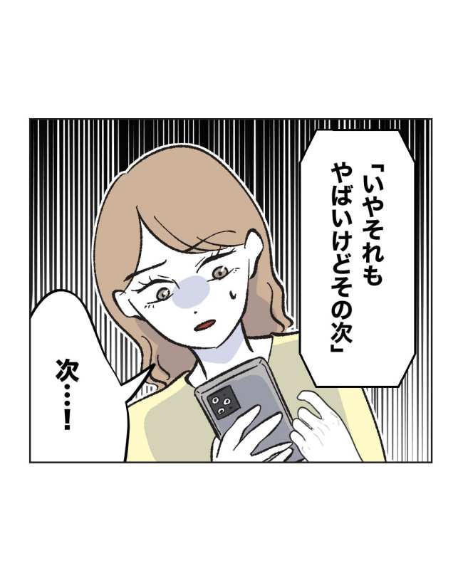 産後ハイになった親友の末路／ミント
