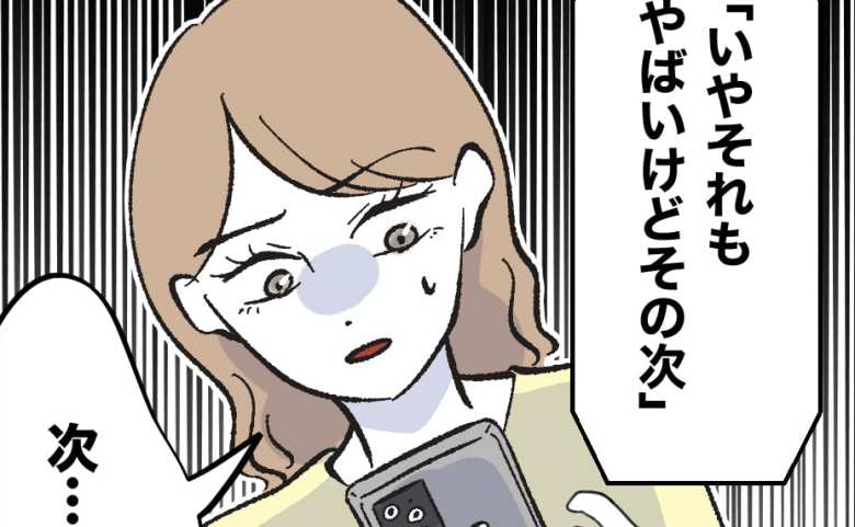 「赤ちゃんを産まない人は親不孝者」産後ハイ疑惑の親友が暴走→目を疑う投稿に周囲の反応は？ #産後ハイになった親友の末路 10