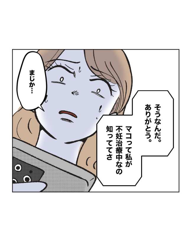 産後ハイになった親友の末路／ミント