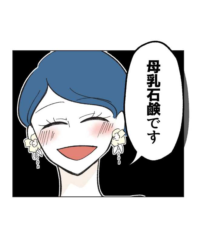 産後ハイになった親友の末路/ミント